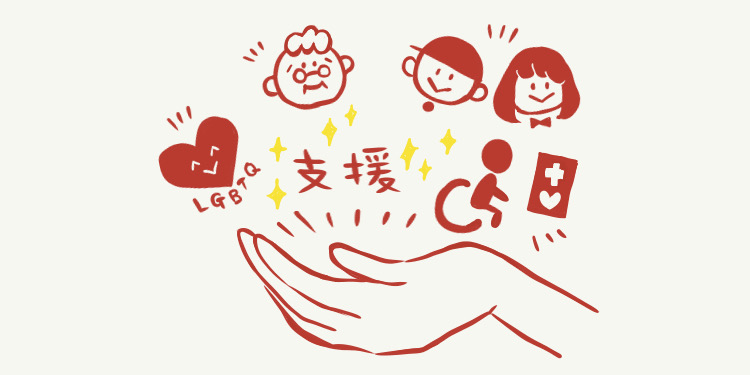 社会保障のイラスト